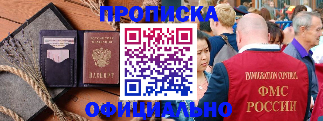 прописка регистрация в Новопавловске