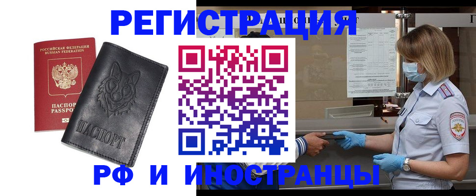 временная регистрация 2025 в Новопавловске