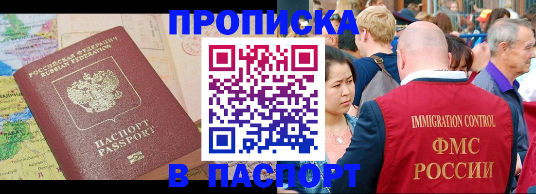 купить прописку в Новопавловске