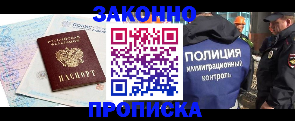 прописка для школы в Новопавловске