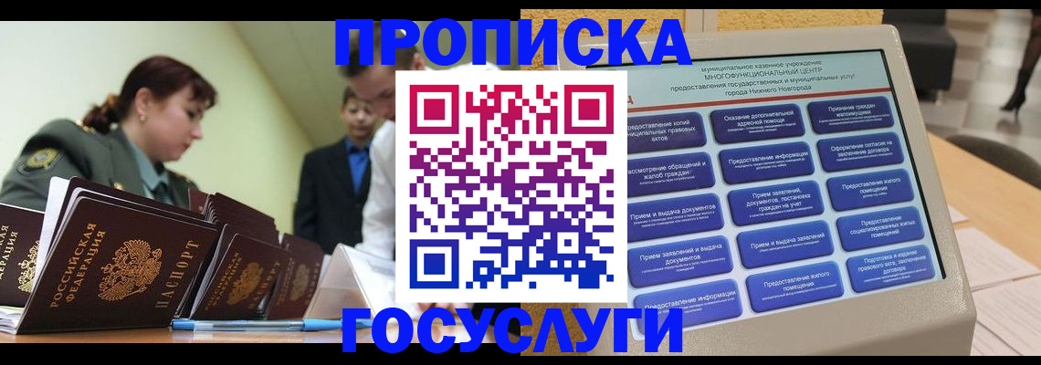 временная прописка в Новопавловске